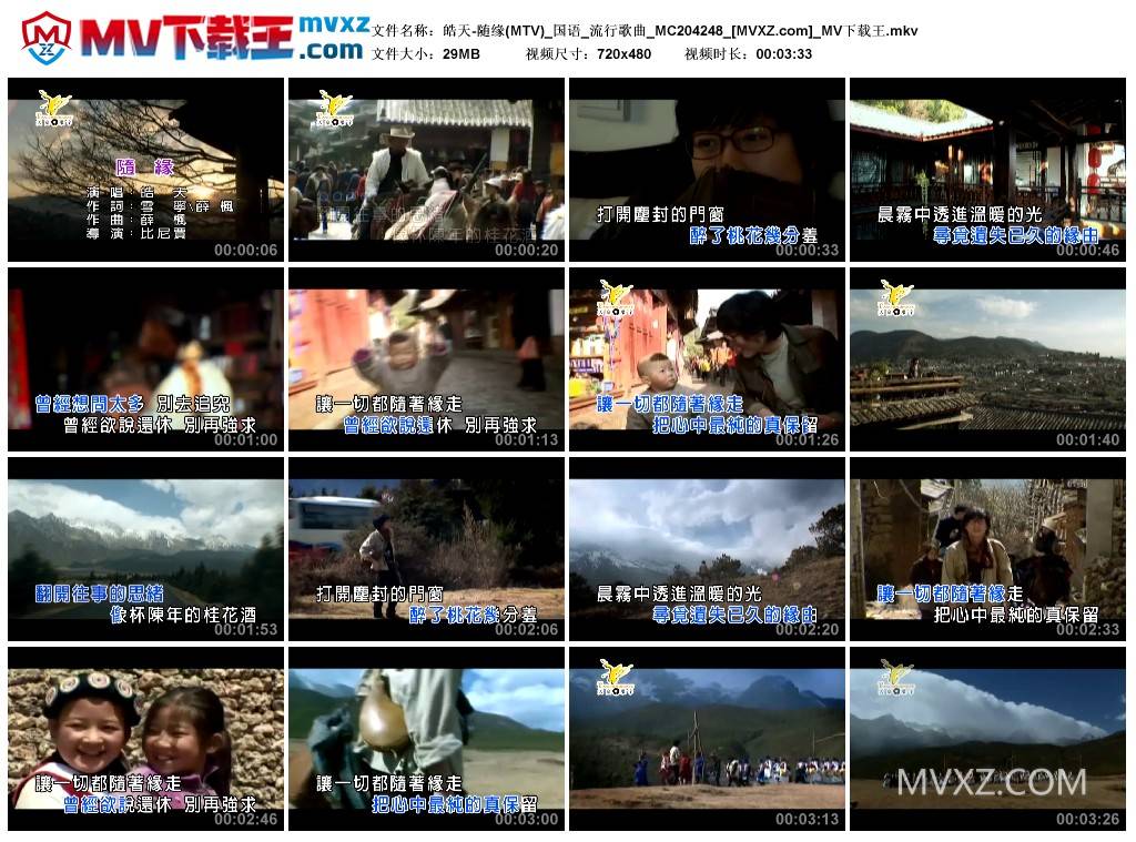 皓天-随缘(MTV)_国语_流行歌曲_MC204248